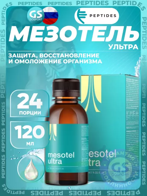 Комплексные антиоксиданты PEPTIDES Мезотель Ультра (Mesotel Ultra) 120 мл