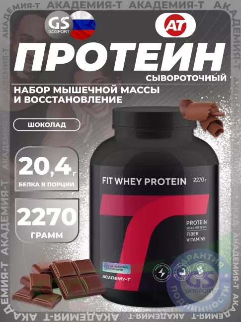 Сывороточный протеин Академия-Т Fit Whey Protein 2270 г, Шоколад
