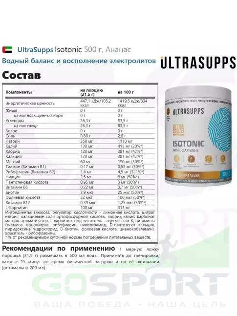 Изотоник UltraSupps Isotonic 500 г, Ананас