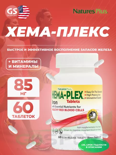  NaturesPlus Hema-Plex 60 таблеток