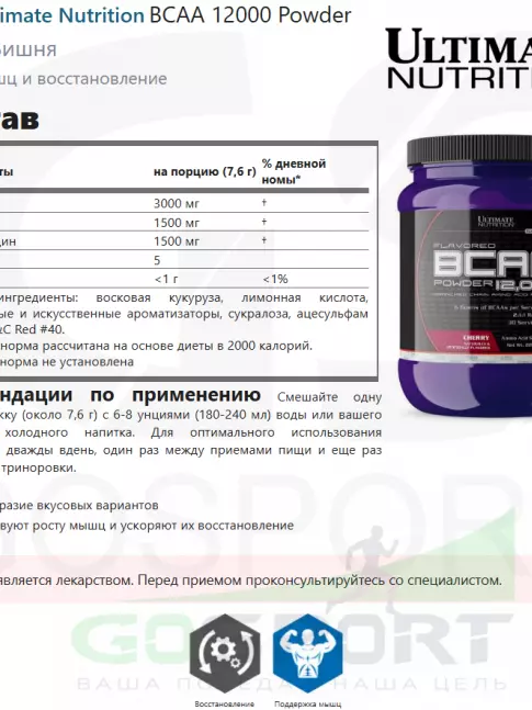 БСАА Ultimate Nutrition BCAA 12000 Powder 228 г, Вишня