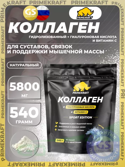 Коллаген гидролизованный PRIMEKRAFT Коллаген 5800 мг + гиалуроновая кислота + витамин С 540 г, Без вкуса