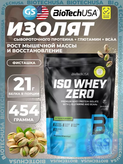 Изолят протеина BioTechUSA Iso Whey Zero 454 г, Фисташка