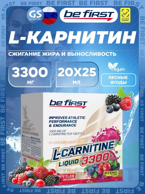 L-Карнитин жидкий Be First L-Carnitine Liquid 3300 mg 20 х 25 мл, Лесные ягоды