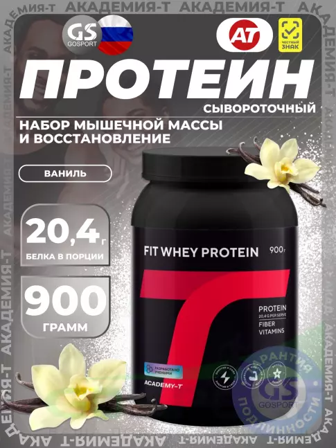 Изолят протеина Академия-Т Fit Whey Protein 900 г, Ваниль Изолят протеина Академия-Т Fit Whey Protein 900 г, Ваниль