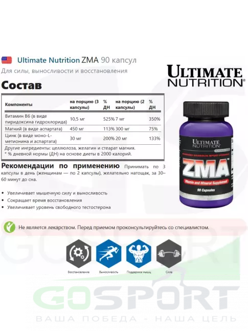 Магний+цинк+B6 Ultimate Nutrition ZMA 90 капсул