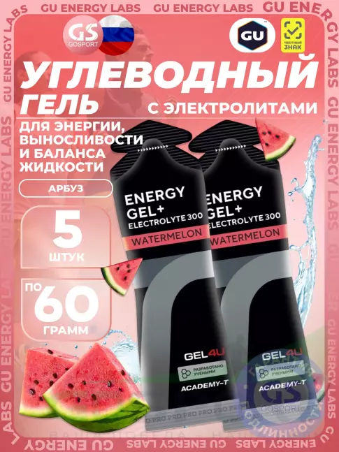 Гель питьевой GEL4U Energy Gel MIX5 5 x 60 г, Арбуз