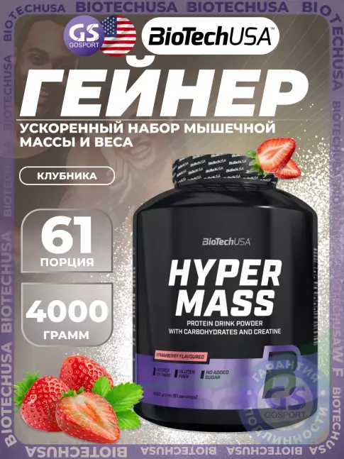 Гейнер BioTechUSA Hyper Mass 4000 г, Клубника Гейнер BioTechUSA Hyper Mass 4000 г, Клубника
