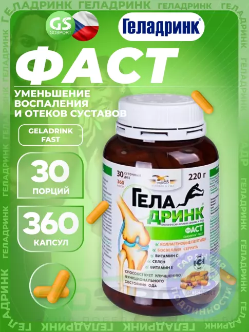 Комплекс хондропротекторов ГЕЛАДРИНК Фаст (Geladrink FAST) 360 капсул