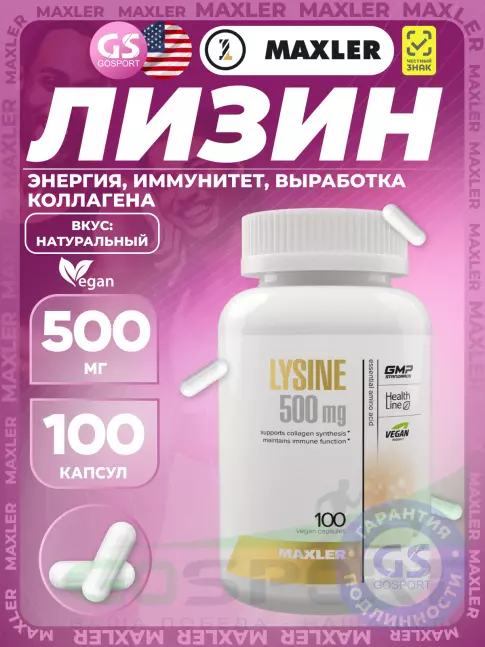 MAXLER Lysine 500mg 100 вегетарианских капсул MAXLER Lysine 500mg 100 вегетарианских капсул