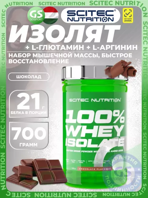 Изолят протеина Scitec Nutrition 100% Whey Isolate 700 г, Шоколад