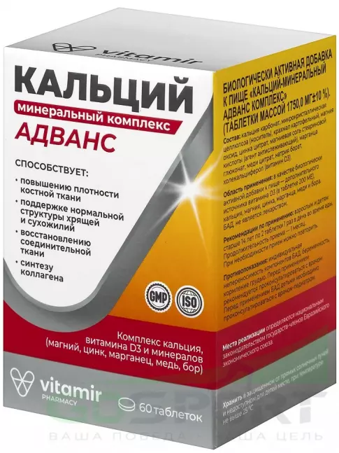 Кальций ВИТАМИР Кальций минеральный Адванс комплекс 60 таблеток