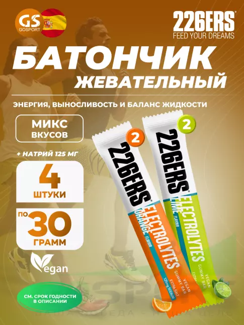 Энергетический батончик 226ERS Gummy bar + sodium 125 mg 4 x 30 г, Микс 7