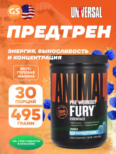 Предтреник UNIVERSAL NUTRITION Animal Fury 483 г, Голубая малина