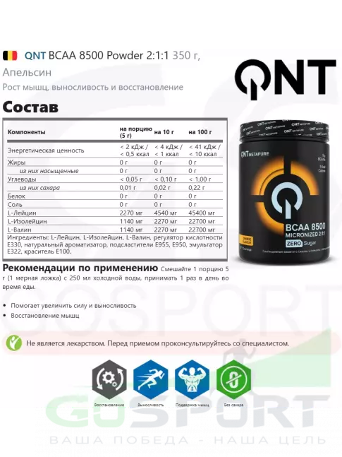 БСАА QNT BCAA 8500 Powder 2:1:1 350 г, Апельсин
