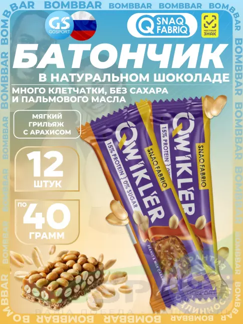 Протеиновый батончик SNAQ FABRIQ QWIKLER (Квиклер) без сахара 12 x 40 г, Мягкий грильяж с арахисом