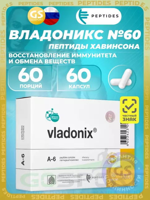 Пептиды Хавинсона PEPTIDES Владоникс (Vladonix) 60 капсул