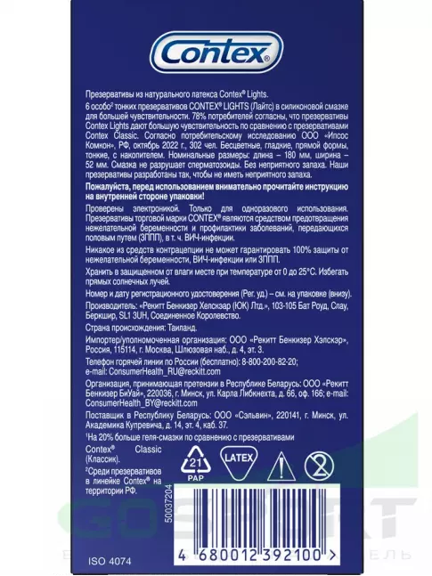 Презервативы Contex Lights (особо тонкие) 6 шт