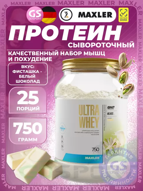  MAXLER Ultra Whey 750 г, Фисташка и белый шоколад