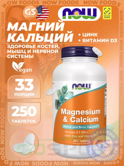  NOW Foods Magnesium Calcium with Zinc and Vitamin D3 250 таблеток