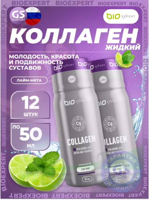  BioExpert Collagen 12x50 мл, Лайм-мята