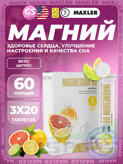  MAXLER Магний B6 в шипучках 3 x 20 шипучих таблеток, Цитрус