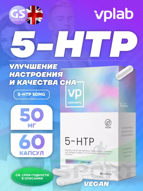  VP Laboratory 5-HTP 50mg 60 капсул