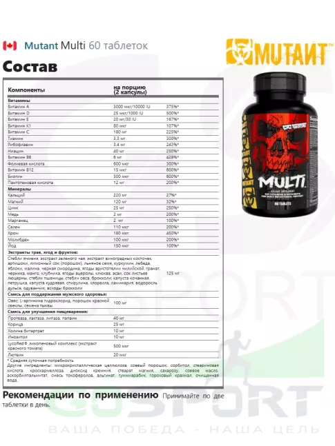 Витаминный комплекс Mutant Multi 60 таблеток Витаминный комплекс Mutant Multi 60 таблеток