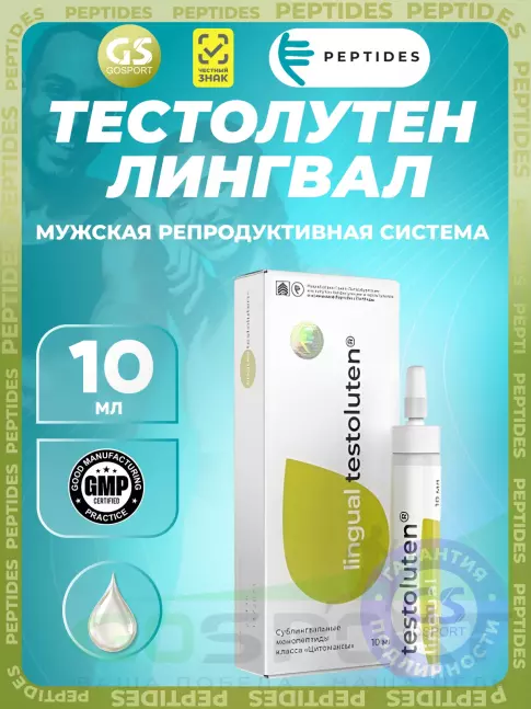 Пептиды Хавинсона PEPTIDES Тестолутен (Testoluten) лингвал 10 мл