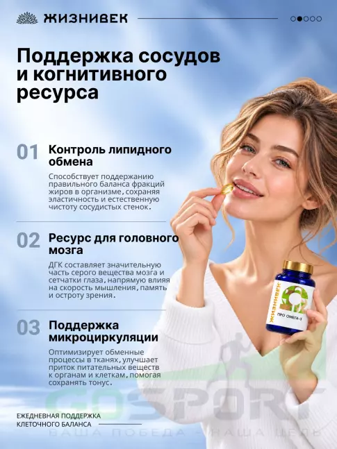 Омега-3 Жизнивек Про Омега-3 60 капсул