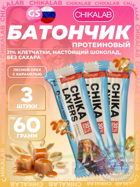 Протеиновый батончик Chikalab Chika Layers 3 х 60 г, Лесной орех с карамелью