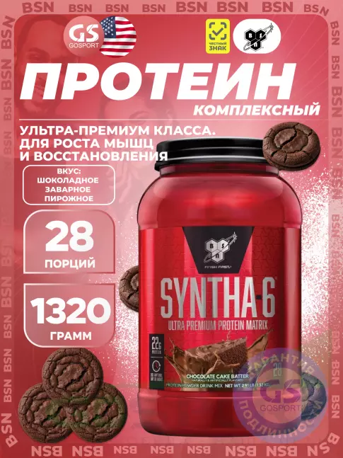  BSN SYNTHA-6 1320 г, Шоколадное заварное пирожное
