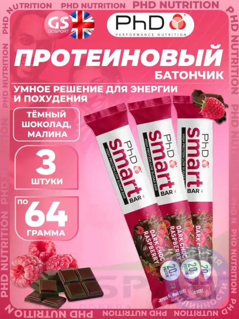 Протеиновый батончик PhD Nutrition Smart Bar 3 x 64 г, Тёмный шоколад / Малина Протеиновый батончик PhD Nutrition Smart Bar 3 x 64 г, Тёмный шоколад / Малина