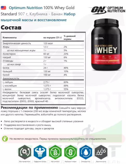 Сывороточный протеин Optimum Nutrition 100% Whey Gold Standard 907 г, Клубника - Банан