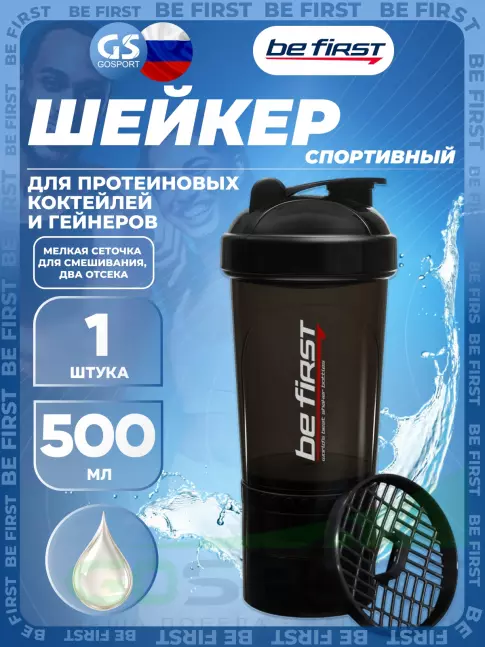 Шейкер 600 мл Be First Shaker 3in1 TS1352 500 мл, Черный