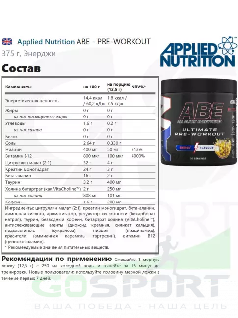Предтреник Applied Nutrition ABE - PRE-WORKOUT 375 г, Энерджи