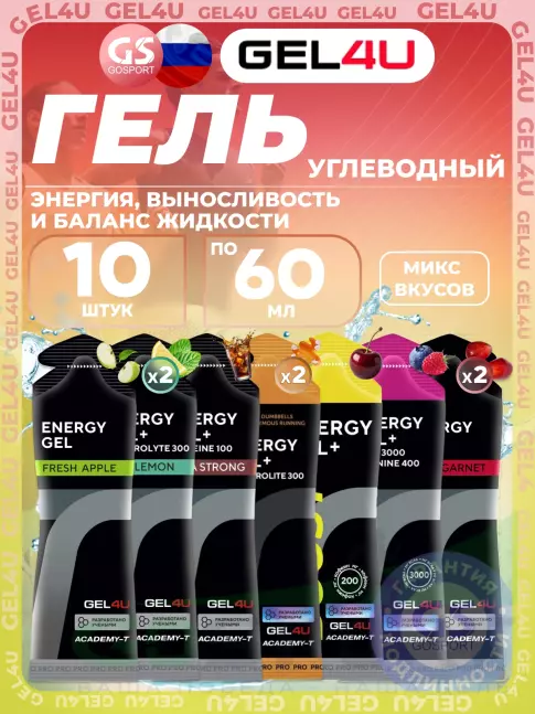 Гель питьевой GEL4U Energy GEL 10 x 60 г, Mix10