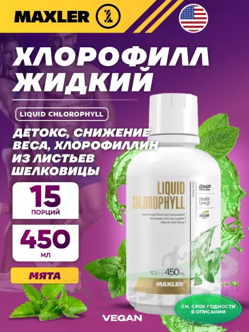  MAXLER Liquid Chlorophyll 450 мл, Мята