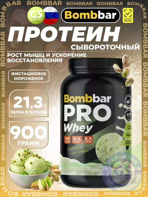 Сывороточный протеин BombBar Whey Protein Pro 900 г, Фисташковое мороженое