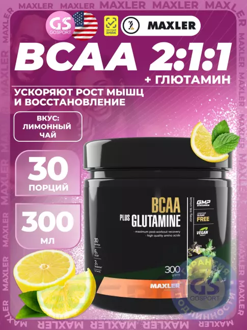 БСАА MAXLER BCAA 6000 mg + Glutamine 300 г, Лимонный чай