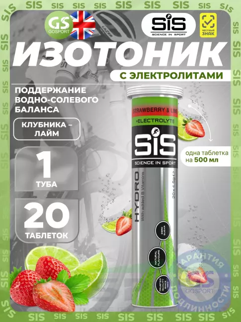 Изотоник SCIENCE IN SPORT (SiS) GO Hydro Tablet 20s 20 таблеток, Клубника - Лайм Изотоник SCIENCE IN SPORT (SiS) GO Hydro Tablet 20s 20 таблеток, Клубника - Лайм