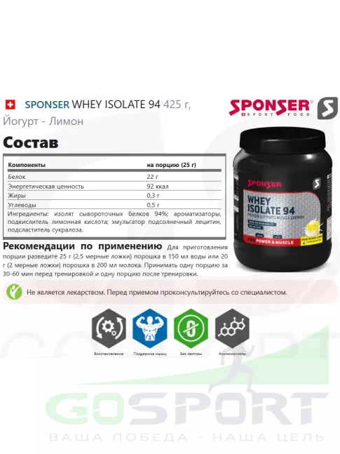 SPONSER WHEY ISOLATE 94 425 г, Йогурт - Лимон  SPONSER WHEY ISOLATE 94 425 г, Йогурт - Лимон
