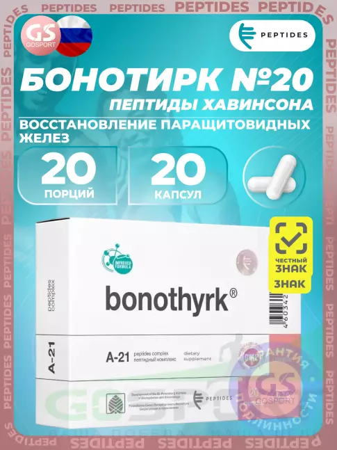  PEPTIDES Бонотирк (Bonothyrk) 20 капсул