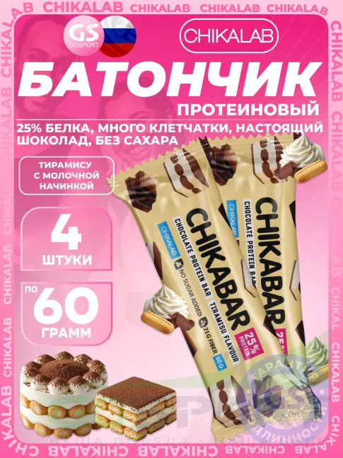 Протеиновый батончик Chikalab Chikabar 4 x 60 г, Тирамису