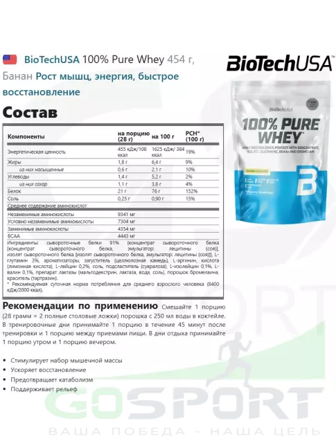 Сывороточный протеин BioTechUSA 100% Pure Whey 454 г, Банан