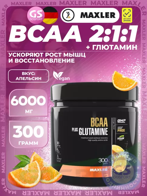 БСАА MAXLER BCAA 6000 mg + Glutamine 300 г, Апельсин