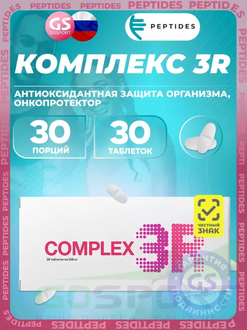 Комплексные антиоксиданты PEPTIDES Комплекс 3R (Complex 3R) 30 таблеток