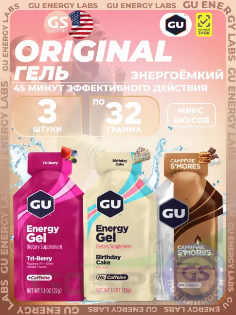 Энергетический гель питьевой GU Energy Labs Gel MIX 3 x 32 г, Микс №18