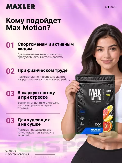 Изотоник MAXLER Max Motion 1000 г, Лимон-грейпфрут
