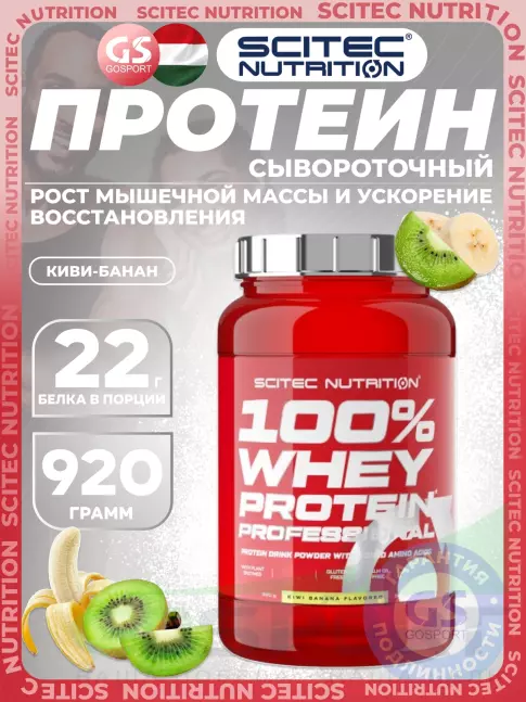 Сывороточный протеин Scitec Nutrition 100% Whey Protein Professional 920 г, Киви-банан